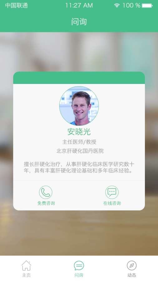 肝硬化治疗app_肝硬化治疗appapp下载_肝硬化治疗appapp下载
