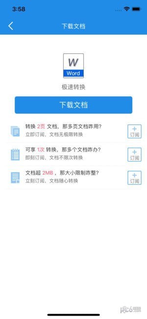 迅捷PDF转换器