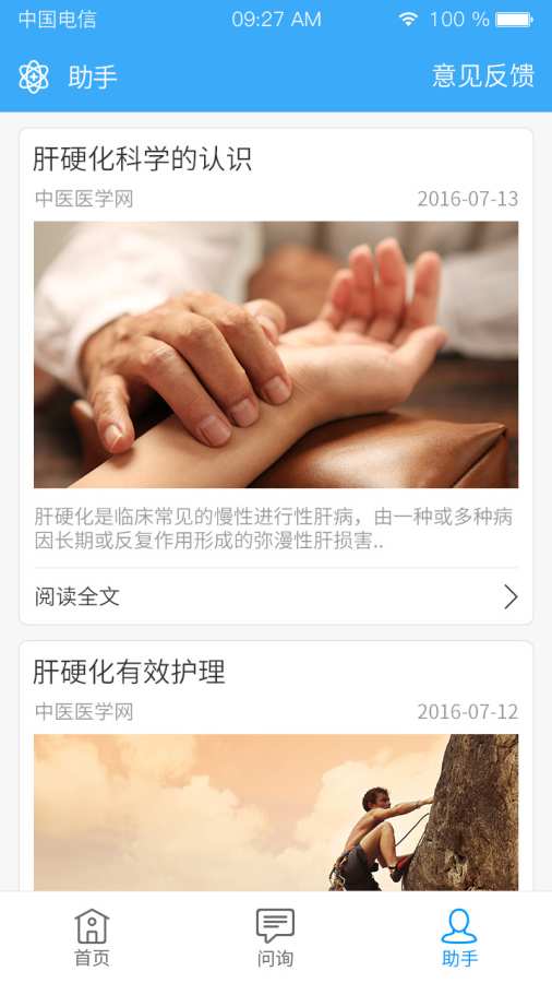 肝硬化小护士app_肝硬化小护士app破解版下载_肝硬化小护士appios版下载