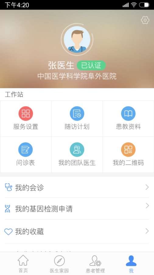 高血压大夫app_高血压大夫app安卓版下载_高血压大夫app手机游戏下载