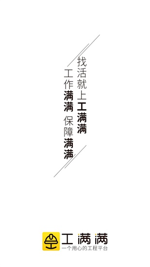 工满满app下载_工满满app下载安卓版下载_工满满app下载手机版