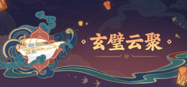 原神玄璧云聚活动怎么玩？玄璧云聚活动挑战图文攻略汇总[多图]图片1