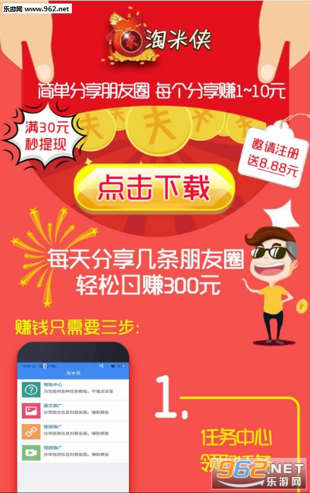淘米侠(分享朋友圈赚钱)