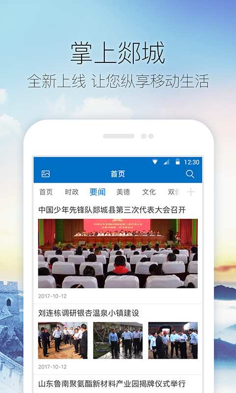 掌上郯城app_掌上郯城app中文版下载_掌上郯城app最新版下载