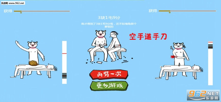空手道手刀中文汉化版