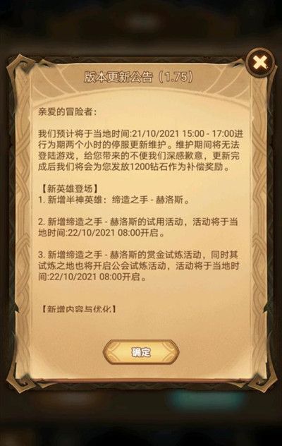 剑与远征1.75版本更新内容有哪些？先遣服1.75版本更新公告[多图]图片2