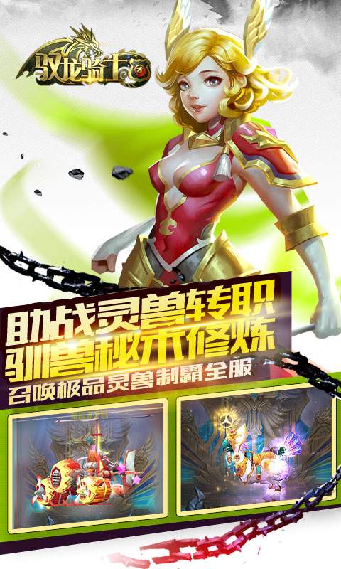 驭龙骑士团app_驭龙骑士团安卓版app_驭龙骑士团 2.0手机版免费app