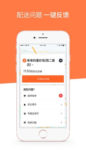 滴滴配送iOS