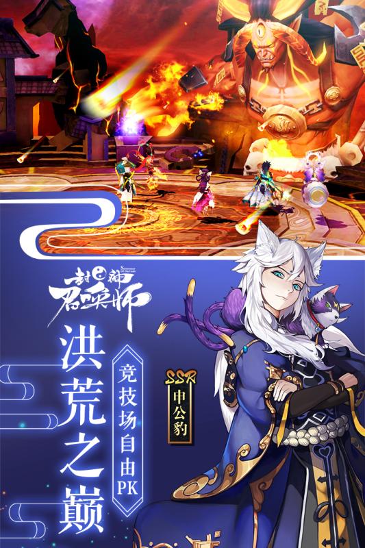 封神召唤师手游客户端下载-封神召唤师手游v4.9.0 安卓版