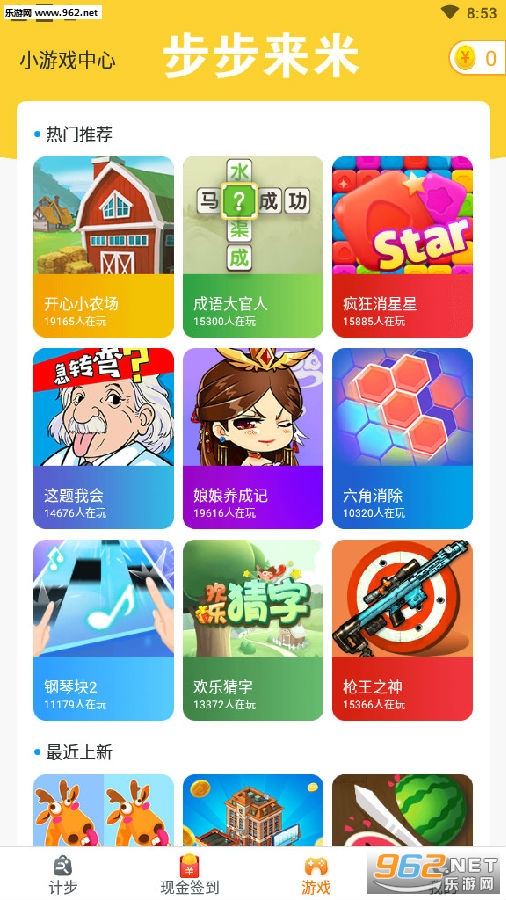 步步来米(走路赚钱)app