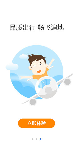 亿联商旅app