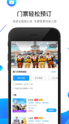 方特旅游app下载_方特旅游app下载iOS游戏下载_方特旅游app下载中文版下载
