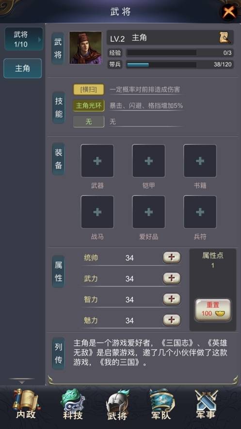 一个人的三国志ios