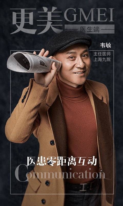 更美医生版app_更美医生版appios版下载_更美医生版app官方版