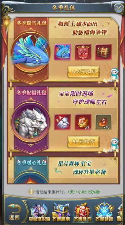 斗罗大陆h5突破环形海怎么过？突破环形海活动通关图文攻略[多图]图片4