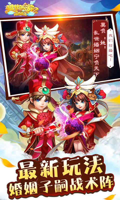 东方奇缘：西游续篇_东方奇缘：西游续篇公益服_变态版东方奇缘：西游续篇无限元宝服_东方奇缘：西游续篇官网