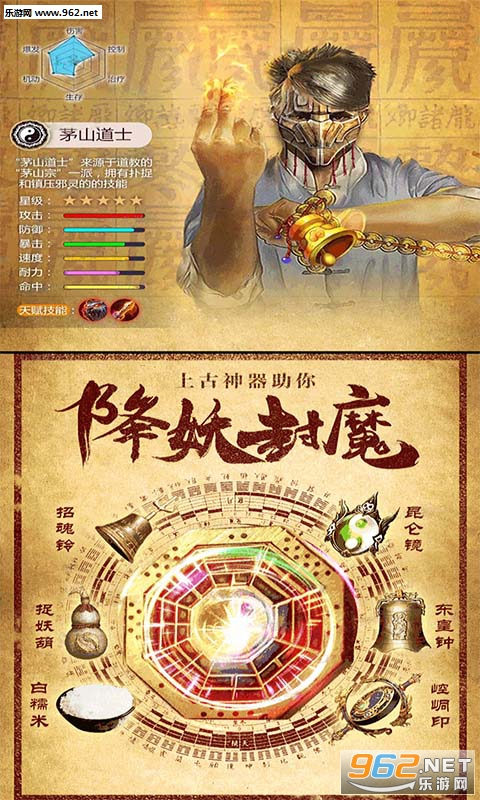 茅山道士ios变态版
