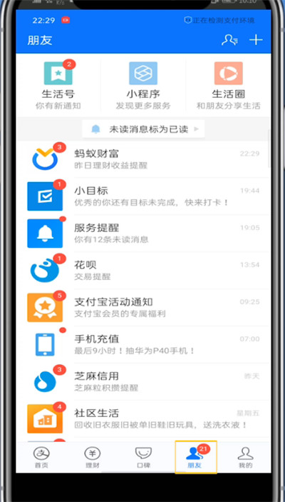 支付宝怎么找回删除的好友？