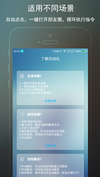 免ROOT自动化助手_免ROOT自动化助手手机游戏下载_免ROOT自动化助手安卓手机版免费下载