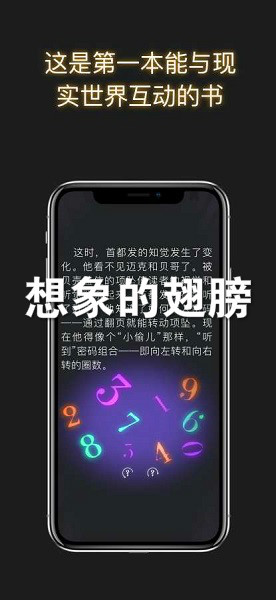 想象的翅膀安卓版