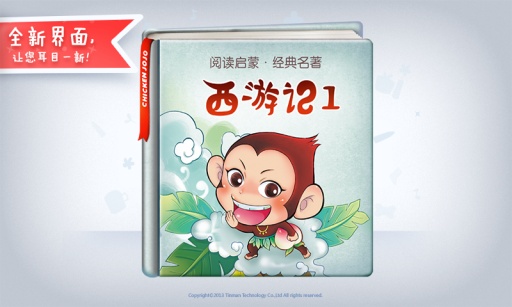 西游记1app