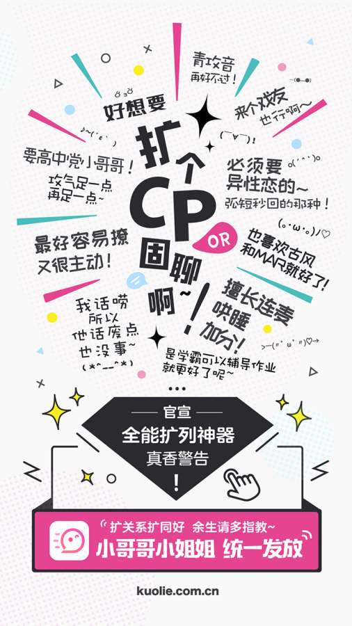 扩列app_扩列app手机版_扩列app官网下载手机版