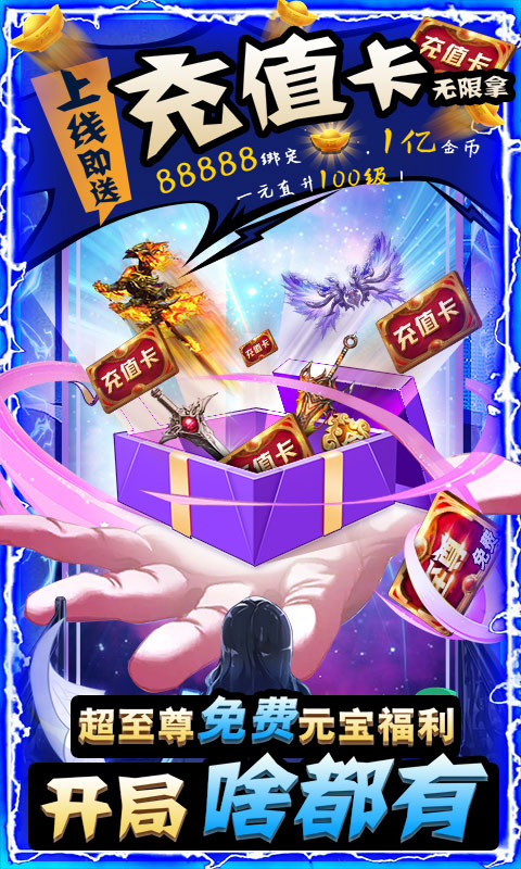九幽仙域无限送充值_九幽仙域无限送充值公益服_变态版九幽仙域无限送充值无限元宝服_九幽仙域无限送充值官网