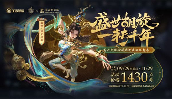 王者荣耀貂蝉新皮肤遇见胡旋值得买吗？遇见胡旋皮肤技能特效演示[多图]图片1