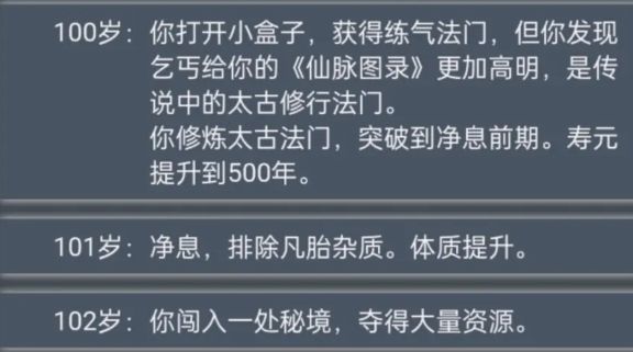 人生重开模拟器乞丐秘籍怎么获得？乞丐秘籍获取方法[多图]图片2