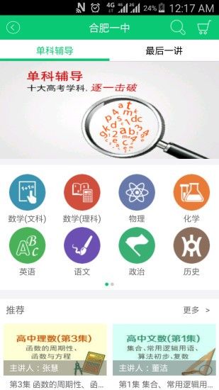 安徽和教育家长端app下载