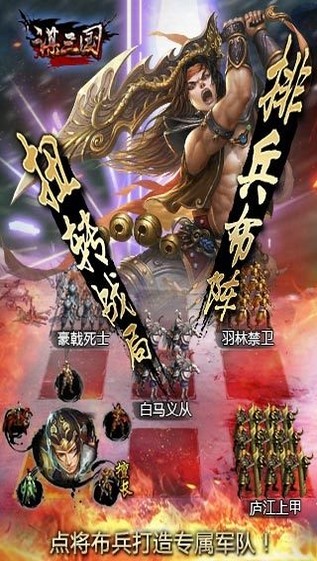 谋三国手游