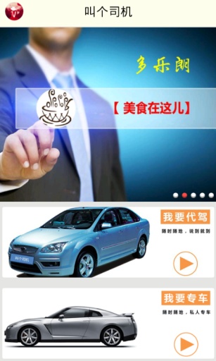 叫个司机app_叫个司机app攻略_叫个司机app安卓版下载V1.0