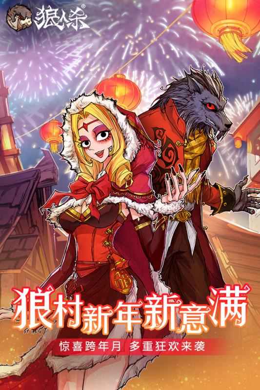 网易狼人杀官方手游客户端下载-网易狼人杀官方正版v1.3.119 安卓版