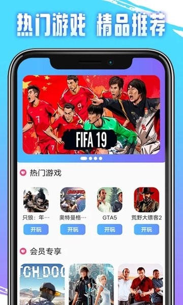 即游云电脑下载_即游云电脑免费版下载v1.2.6 手机版
