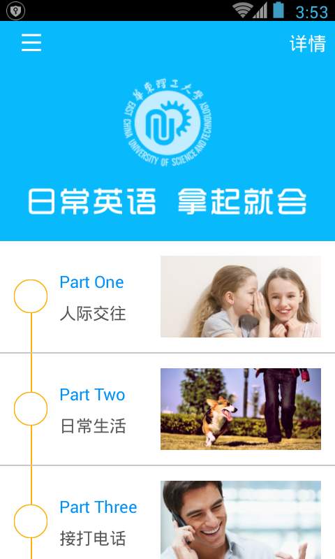 日常英语拿起就会app_日常英语拿起就会app积分版_日常英语拿起就会appapp下载