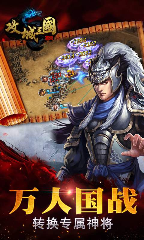 攻城三国app_攻城三国安卓版app_攻城三国 4.06手机版免费app