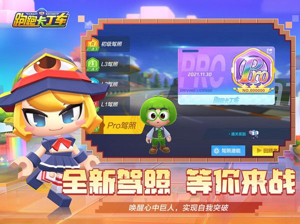 跑跑卡丁车手游PRO驾照怎么得？PRO驾照考试通关方法攻略[多图]图片2