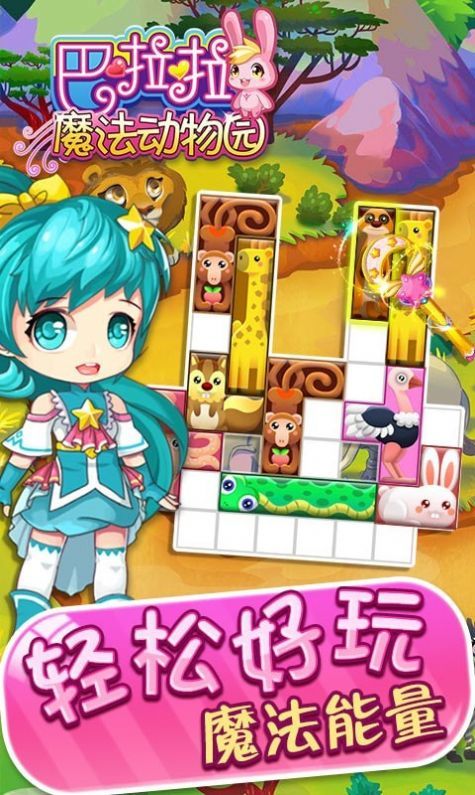 巴啦啦魔法动物园APP版下载_巴啦啦魔法动物园APP版手机appv1.0.3