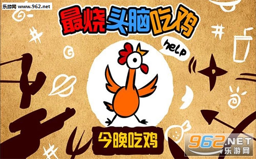 最烧头脑吃鸡游戏下载