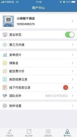 小店商户app