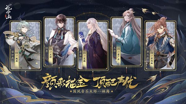 花亦山心之月直播内容是什么？12月23日直播调整内容公告[多图]图片2