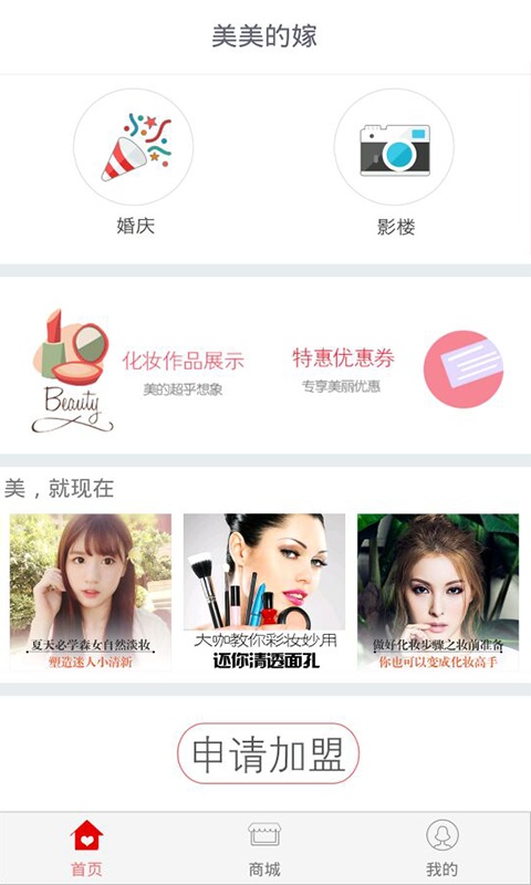 美美的嫁app_美美的嫁appapp下载_美美的嫁appios版