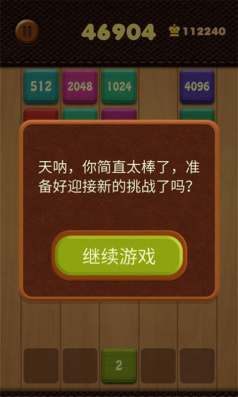 极限2048app_极限2048app下载_极限2048app小游戏