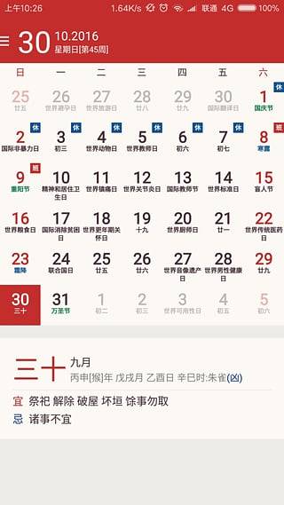 微日历app_微日历appapp下载_微日历app官方正版