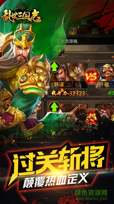 乱世三国志单机APP下载（暂未上线）_乱世三国志单机APP手机app手机APP版v1.8.6