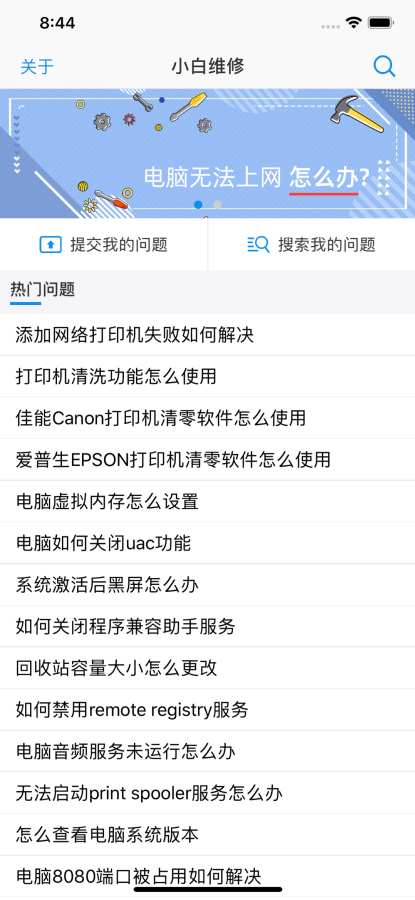 小白电脑维修-让维修变得更简单下载