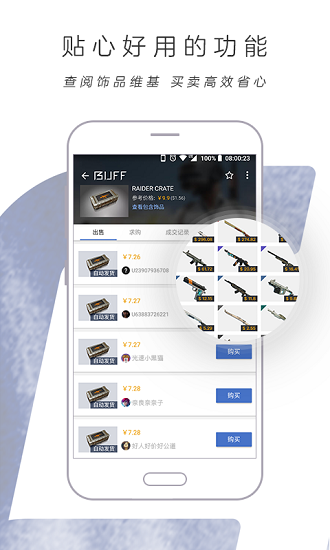 csgo皮肤交易平台app下载_csgo皮肤交易平台buff下载v2.54.0.202201191837 手机版