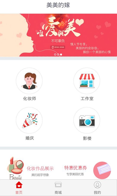 美美的嫁app_美美的嫁appapp下载_美美的嫁appios版