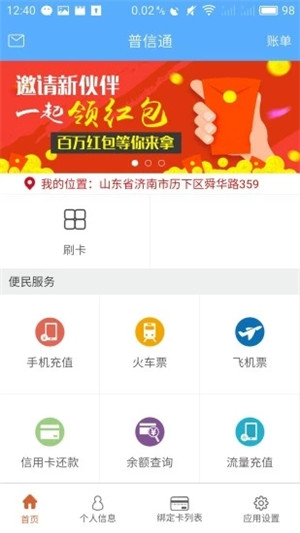 普信通app