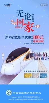 铁路12306官网版